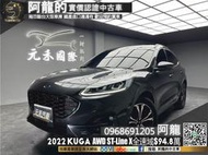 🔥2022 Ford Kuga AWD ST-Line X 全速域ACC/B&amp;O音響🔥(006)元禾阿龍中古車二手車