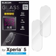 【預購】日本Elecom Xperia 5 相機鏡頭保護貼 9H玻璃鍍膜 衝擊吸收 高透明 防指紋 兩枚組