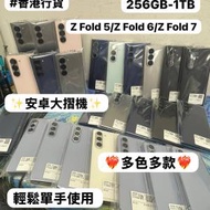 (❤️‍🔥三星摺疊機❤️‍🔥）Samsung ...