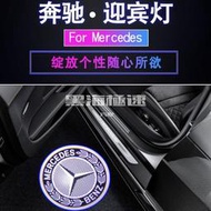 台灣現貨賓士迎賓燈原廠車門氣氛燈改裝Benz/AMG/GLC/GLA/C300/C200/CLA/C250/C180/