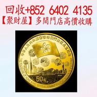 1997年香港回歸祖國紀念金幣