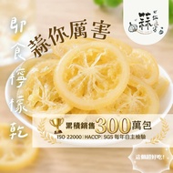 Pinxin [Garlic You Awesome-Air-Fried Vegetable Fruit Chips Dried Fruit] -Instant Dried Lemon Fruit-L