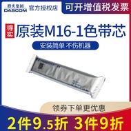 Original Fine M16-1 Color with Core Suitable for DS1000 DS500 DS2600 DS2600II DS300