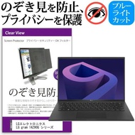 LGエレクトロニクス LG gram 14Z90Q シリーズ (14インチ) のぞき見防止 プライバシー セキュリティーOAフィルター