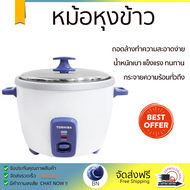 รุ่นใหม่ล่าสุด หม้อหุงข้าว หม้อหุงข้าวไฟฟ้า หม้อหุงข้าวM TOSHIBA RC-T18CE 1.8 ลิตร คุณภาพสูง กระจายค