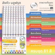 Languo | ปากกาเมจิกปลายนุ่มสำหรับเด็ก 36 สี