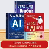 】从0到1用AI赚钱手把手教你吃透AI工具实操详解书AI入门] From 0 to 1, make money with AI and teach you by hand.20260715