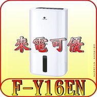 《現金購買再優惠》Panasonic 國際 F-Y16EN 除濕機 8L/日【另有F-Y22EN.F-Y12ES】