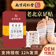Old Beijing Foot Patch Foot Patch Household Old Beijing Wormwood Foot Patch Sleeping Patch Moxibusti