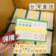 預訂 台灣檸檬大叔100%純檸檬磚