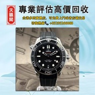 歐米茄 海馬系列 300黑膠 210.32.42.20.01.001，二手錶 新錶 舊錶 名牌錶 老款錶 古董錶。勞力士(Rolex)、歐米茄（Omega）、帝舵（Tudor）、百達翡麗(Patek 
