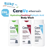 ของแท้💯, CERAVE SA Body Wash / Soothing Body Wash /Hydrating Body Wash 296ml.