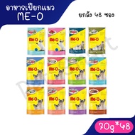 (ลัง 48 ซอง) Me-O Pouch มีโออาหารเปียกซอง ขนาด 80 กรัม