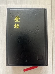 聖經- 新標點和合本