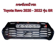 กระจังหน้า Revo 2020 - 2022 รุ่น GR มีไฟ Led