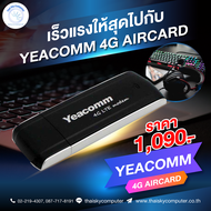 Yeacomm 4G Aircard แอร์การ์ด 4G ใช้ได้ทุกซิม ความเร็ว 100Mbps. รับประกัน1ปี (AIS/DTAC/TRUE/NT Mobile