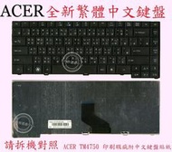 ACER 宏碁 TravelMate P633-M P633-V MS2362 P643 繁體 中文 鍵盤 4750