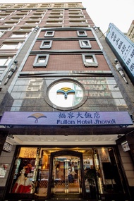 中壢福容大飯店 (Fullon Hotels Jhongli)