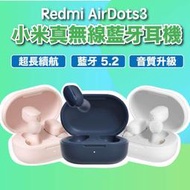 2021 小米 Redmi AirDots 3 真無線藍牙耳機 小米無線藍牙耳機 藍牙5.2 藍芽耳機 無線耳機 運動