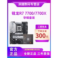 AMD Sharp Dragon R7 7700X/7700 Zhiku Version with Asus B650M/X670E Motherboard CPU Set Gaming