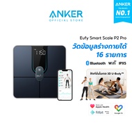 Anker Eufy Smart Scale P2 Pro ดัชนีชี้วัดร่างกาย 16 รายการ ฟังก์ชั่นโมเดล 3D เชื่อมต่อ Wi-Fi และ Blu