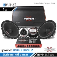 Kimphat  ชุดเครื่องเสียงเพาเวอร์กลางแหลม  TOTEM มี 2 ชุดให้เลือกได้ พร้อมปรีแอมป์และเสียงกลางเสียงแห