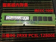 三星8G 2RX8 PC3-12800E 純ECC DDR3三代務器內存條記憶體1600 UDIMM