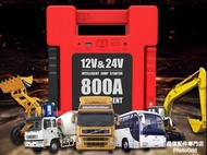 全新 12V/24V 汽車應急啟動電源 中型重型掛接 校巴 旅遊巴 所有車輛也適用 電油/柴油車 多功能 過江龍 後備電池 救車寶 免拖車 輕巧便攜 出口版本 三腳充電器 jump starter 部