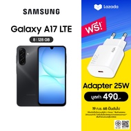 Samsung Galaxy A17 LTE 8/128GB รับฟรี Power Adapter 25W White มูลค่า 490 บาท