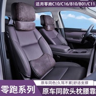 Suitable for Zero Running C16C10/B10B01/26 C11 Headrest Car Comfortable Car Seat Lumbar Pillow