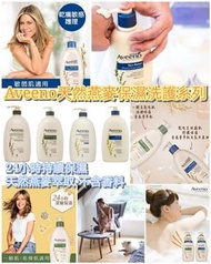 Aveeno燕麥保濕沐浴露/保濕乳