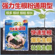 🌞Serbuk Rooting Hormone | 10 Pek | Quick Rooting & Tingkatkan Kemandulan | Untuk Pembiakan Pokok