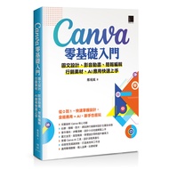 Canva Zero Basic Introduction: Graphic Design, Audiovisual Animation, Presentation Editing, Marketin