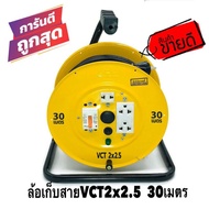 ล้อเก็บสายไฟ VCT 2x2.5 Sq.mm. พร้อมสาย 30 เมตร สีเหลือง-สีดำ รุ่นมีเบรคเกอร์ ควบคุม ป้องกันกระแสไฟ (