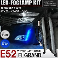 Belta Works NISSAN ELGRAND (E52 Early) LED Bumper Illumination Day Light, White