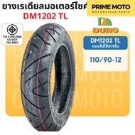 ยางเรเดียลมอเตอร์ไซค์ DURO ดูโร่ DM1202 T/L (Tubeless) ขอบ 12 นิ้ว ไม่ใช้ยางใน 100/90-12 และ 110/90-