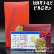 周家含金招财猫黄金金片手机贴红包金店Au999.9招财猫贴888++2025.9.30