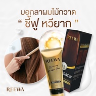 กล่องดำ :: รีว่าเคราตินสด เกรดพรีเมี่ยม -Reewa  กู้ผมเสีย แก้ผมช็อต  (100ก.) กลิ่นหอม