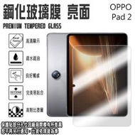 11.6吋 OPPO Pad 2 鋼化玻璃保護貼 日本旭硝子玻璃 平板螢幕保護貼 強化玻璃 螢幕貼 玻璃貼 保護貼