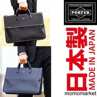 PORTER briefcase 真皮公事包 business bag 牛皮返工袋 男 men PORTER TOKYO JAPAN