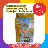 Yellow Arm Ring Size 25*15.5 cm. (10*6 Inches) For 6-12 Years Old Code 32033