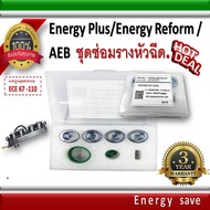 Energy Reform/Energy Plus/AEB ชุดซ่อมรางหัวฉีด I Plus /อะไหล่แก๊ส LPG NGV Energysave