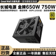Great Wall Power Supply750W/850W Gold Medal Full Modular Desktop Computer Power Supply650W Gaming Si