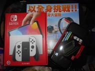 NINTENDO Switch OLED 主機(白)+健身環+收納包 台灣公司貨