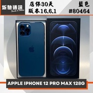 【➶炘馳通訊 】iPhone 12 Pro Max 128G 藍色 二手機 中古機 信用卡分期 舊機折抵貼換 門號折抵