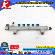 รางหัวฉีด+เซ็นเซอร์ท้ายราง/หัว-ท้าย  ดีแม็คบูลเพาเวอร์ 3.0 Ddi 4JJ3-TCX"18-ON
