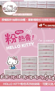 《樹德SHUTER X Hello Kitty 》天使KITTY系統式3抽收納櫃108L