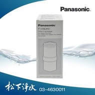 Panasonic國際牌淨水器TK-7505/TK-7705/PJ-A30/PJ-A31/PJ-A33/PJ-A40MRA/PJ-A50/PJ-A51/PJ-A53原廠專用濾心