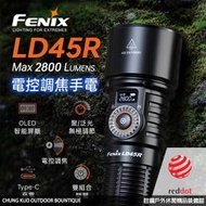 詮國 Fenix LD45R 電控調焦手電筒 最高亮度2800流明，最遠射程480米