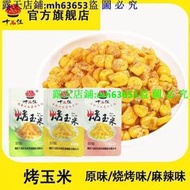 滿299發貨//十品佳烤玉米粒休閒辦公室卽食網紅食品原味燒？  /辣味獨立小包